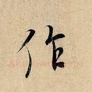 作