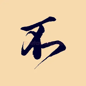 不