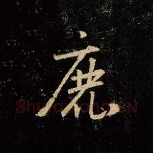 鹿