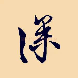 深