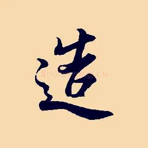 造