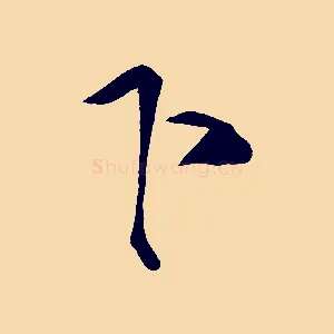 下