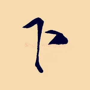 下