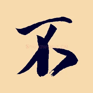不