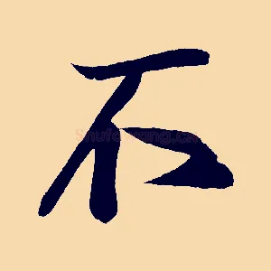 不