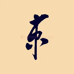 京
