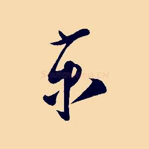 京