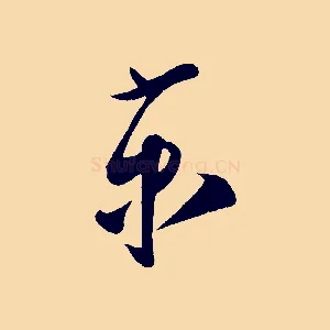 京