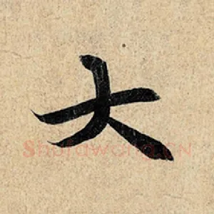 大