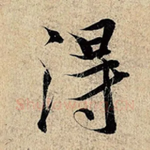 得