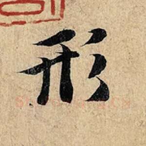 形