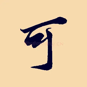 可