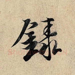 录