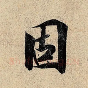 固