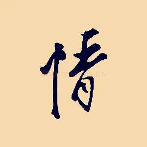 情