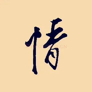 情