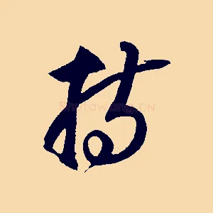 持
