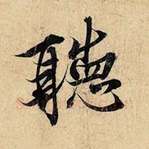 听