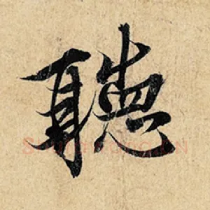 听