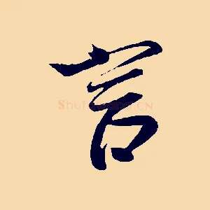 言