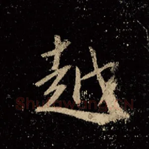 越