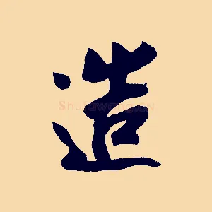 造