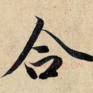 合