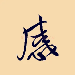 感