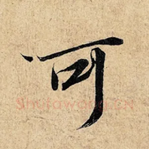 可