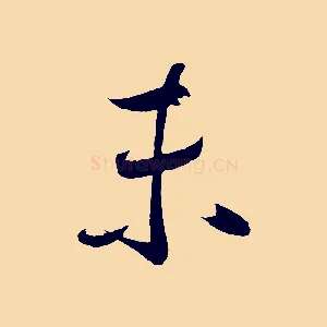 未