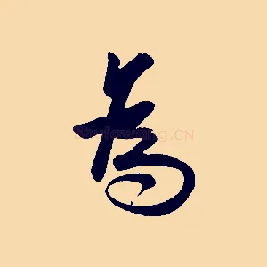 為