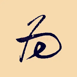 為