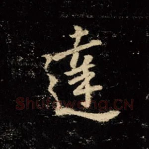 达