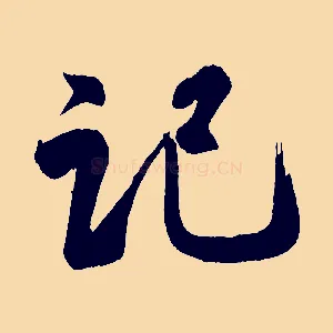 記