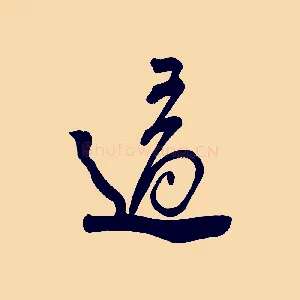 適