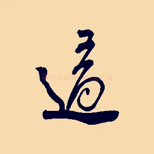 適