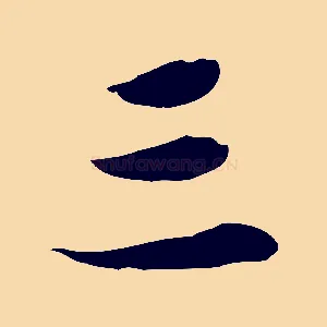 三