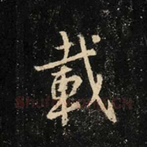 载