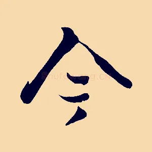今