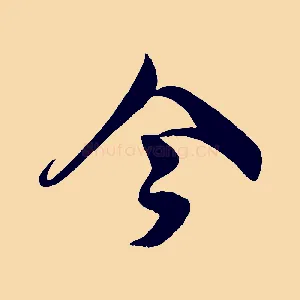 今