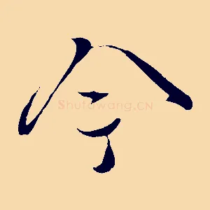 今