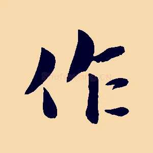 作