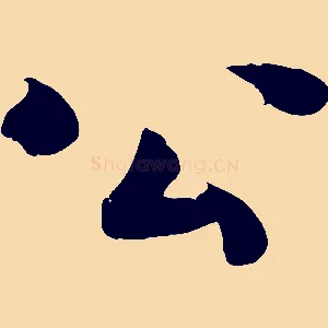 公