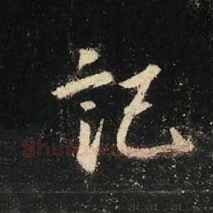记