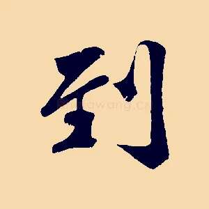 到