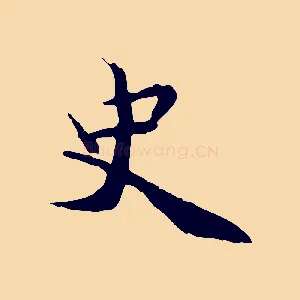 史
