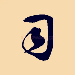 司