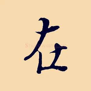 在