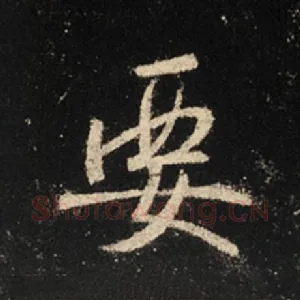 要