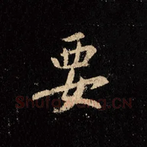 要